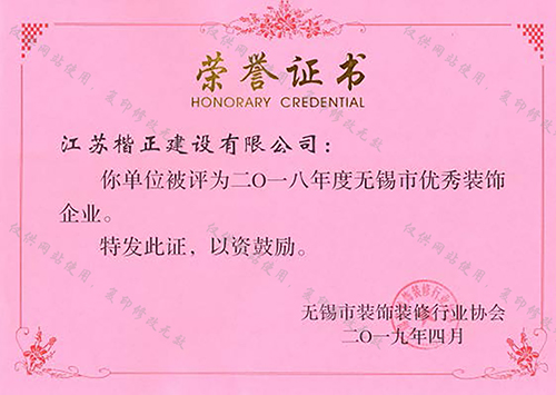 18優秀裝飾企業