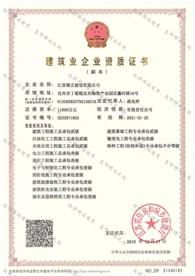 公司資質（省廳）