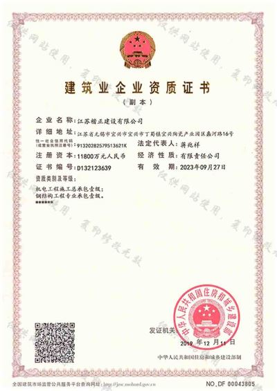 公司資質（建設部）